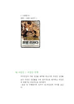 [사회심리학] 집단간 갈등-7