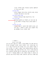[사회심리학] 집단간 갈등-9