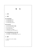 지역사회복지운동 -We Start운동 중심으로-2