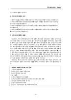 지역사회복지운동 -We Start운동 중심으로-4
