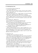 지역사회복지운동 -We Start운동 중심으로-5