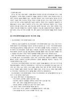 지역사회복지운동 -We Start운동 중심으로-13