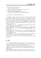 지역사회복지운동 -We Start운동 중심으로-14