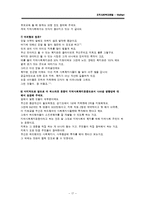 지역사회복지운동 -We Start운동 중심으로-17