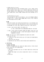 [가족상담] 구조적 가족치료-4