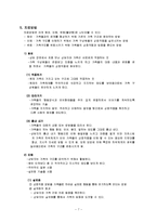 [가족상담] 구조적 가족치료-7