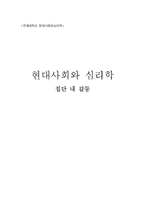 [사회심리학] 집단 내 갈등-1