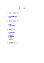 [사회심리학] 집단 내 갈등-2