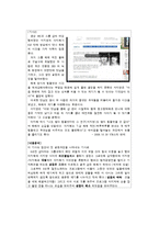[사회심리학] 집단 내 갈등-4