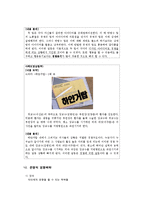 [사회심리학] 집단 내 갈등-7