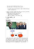 [사회심리학] 집단 내 갈등-8