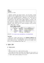 [사회심리학] 집단 내 갈등-10