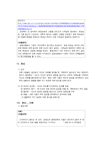 [사회심리학] 집단 내 갈등-12