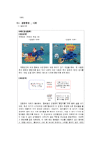 [사회심리학] 집단 내 갈등-14