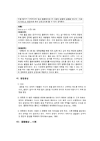 [사회심리학] 집단 내 갈등-19