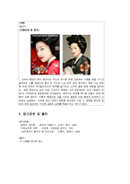 [사회심리학] 집단 내 갈등-20