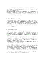 교류분석이론 레포트-5