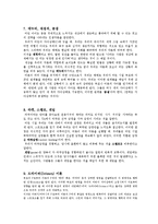 교류분석이론 레포트-6