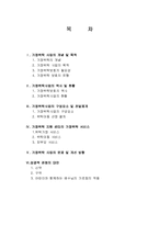 [아동복지] 가정위탁사업-2