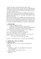 [아동복지] 가정위탁사업-5