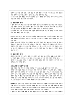 [정신위생] 성과 관련된 문제들-8