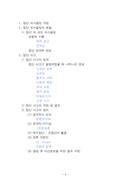 [사회심리학] 집단의사결정-2