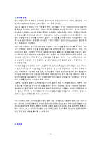 [사회심리학] 집단의사결정-4