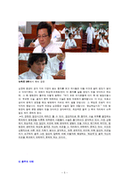 [사회심리학] 집단의사결정-5