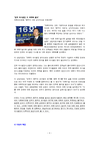 [사회심리학] 집단의사결정-6