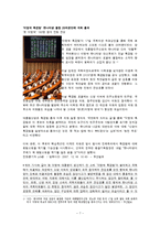 [사회심리학] 집단의사결정-7
