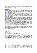 [사회심리학] 집단의사결정-8