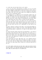[사회심리학] 집단의사결정-9
