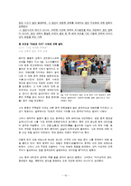 [사회심리학] 집단의사결정-10