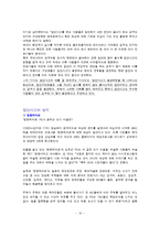 [사회심리학] 집단의사결정-12