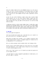 [사회심리학] 집단의사결정-13