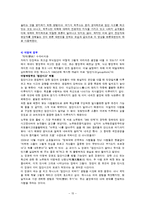 [사회심리학] 집단의사결정-15