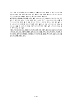 [사회심리학] 집단의사결정-16