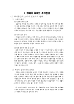 주거환경과 아파트 주거환경-4