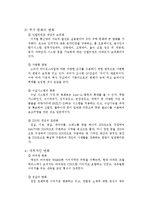 주거환경과 아파트 주거환경-6