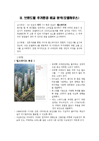 주거환경과 아파트 주거환경-8