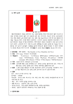 [남미문화] 페루-4