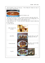 [남미문화] 페루-11