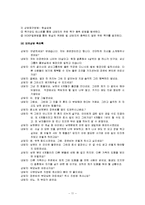 [상담이론] 현실요법-11