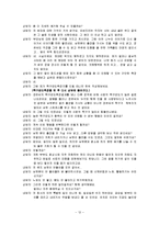 [상담이론] 현실요법-12