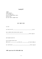[상담이론] 현실요법-15