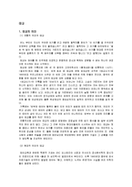 [모성간호학] 태교-2