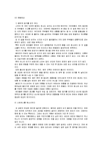 [모성간호학] 태교-13