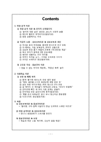 [사회심리학] 공격성 -사례분석-2