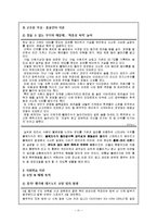 [사회심리학] 공격성 -사례분석-10