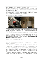 [사회심리학] 공격성 -사례분석-11
